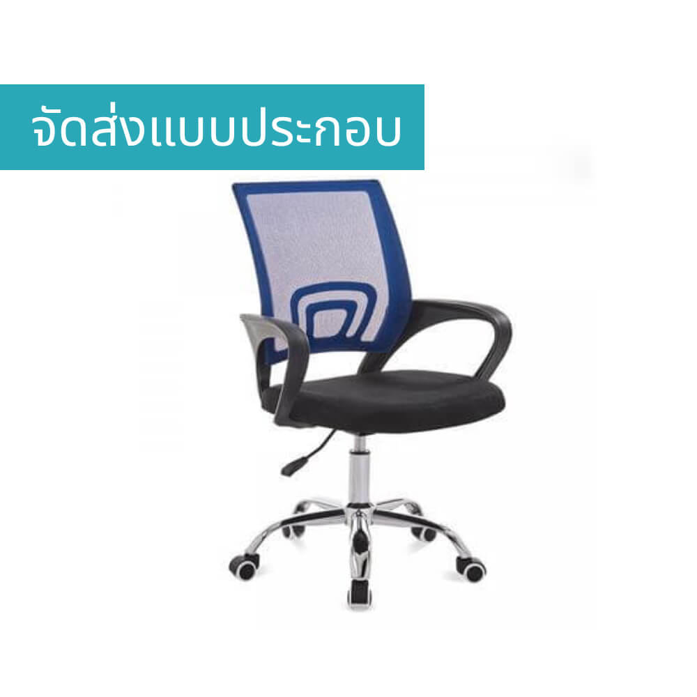 เก้าอี้สำนักงาน MEDILA รุ่น CH0001BU สีน้ำเงิน (จัดส่งแบบประกอบ)_10